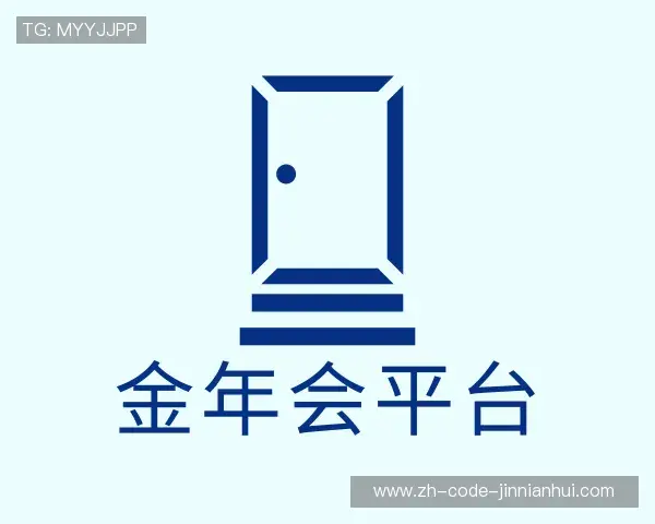 解读金年会
